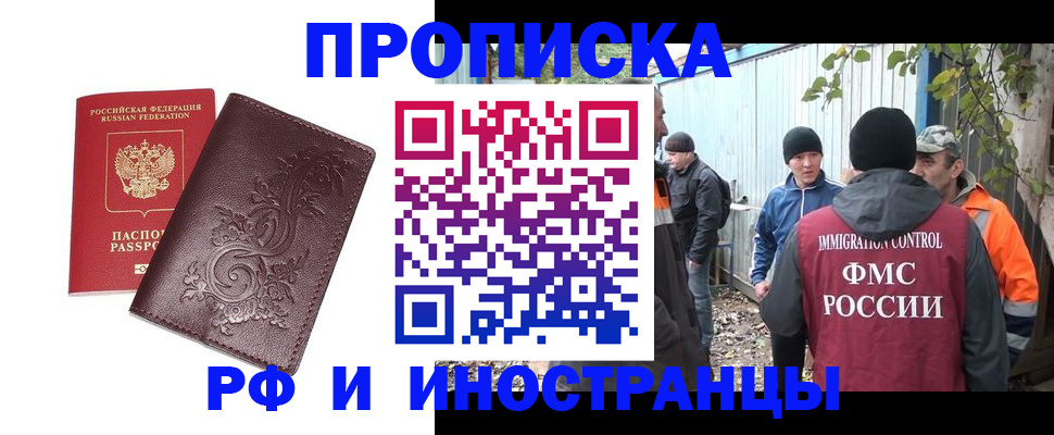 купить прописку в Кирсе