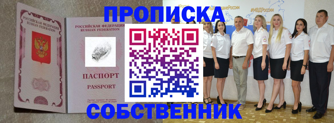 купить прописку в Кирсе